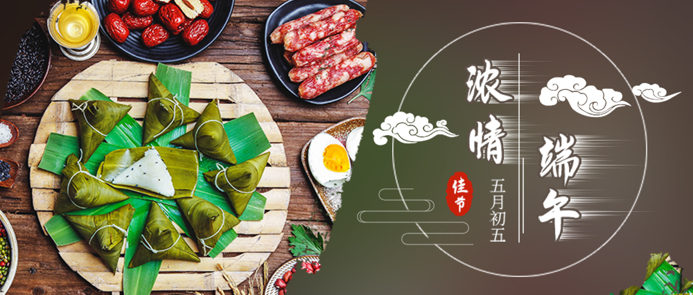 端午養(yǎng)生，健康一生